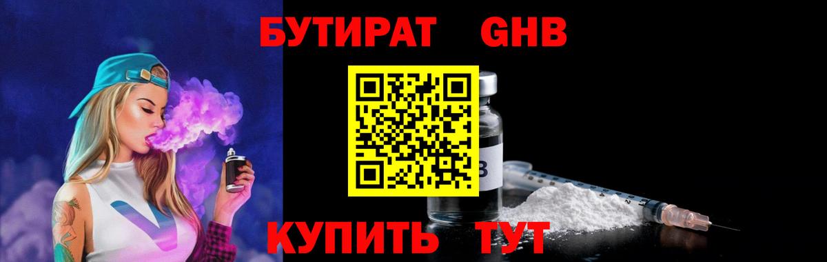 Удомля  Бутират BDO 33%  Вход с VPN 