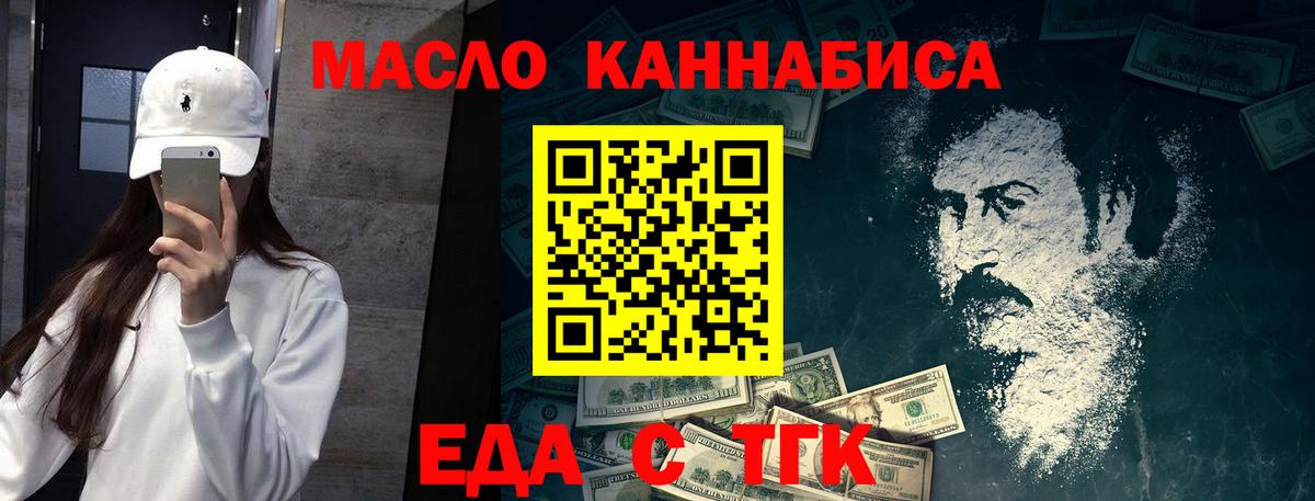 Еда ТГК конопля  Вход с VPN  Удомля 