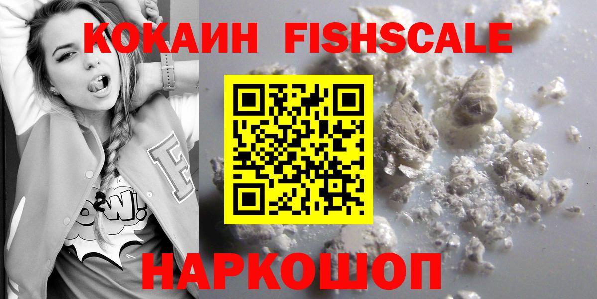 Кокаин Fish Scale Удомля