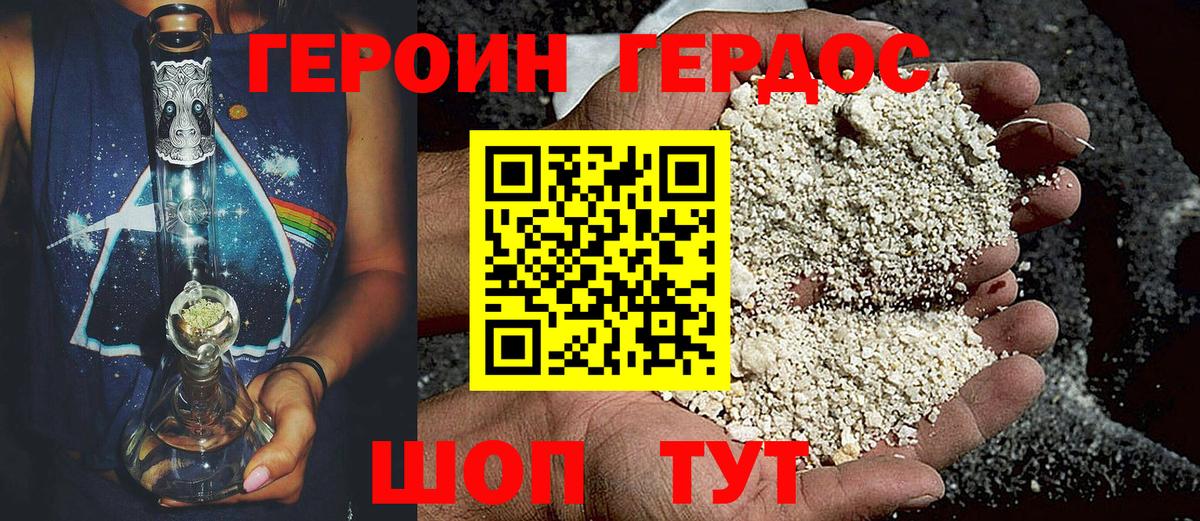 Удомля  ГЕРОИН афганец  Вход с VPN 