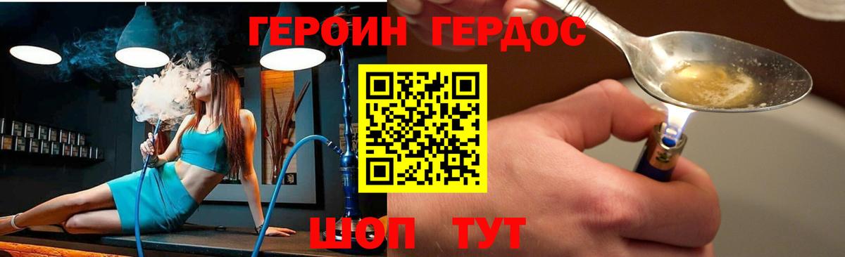 ГЕРОИН белый Удомля