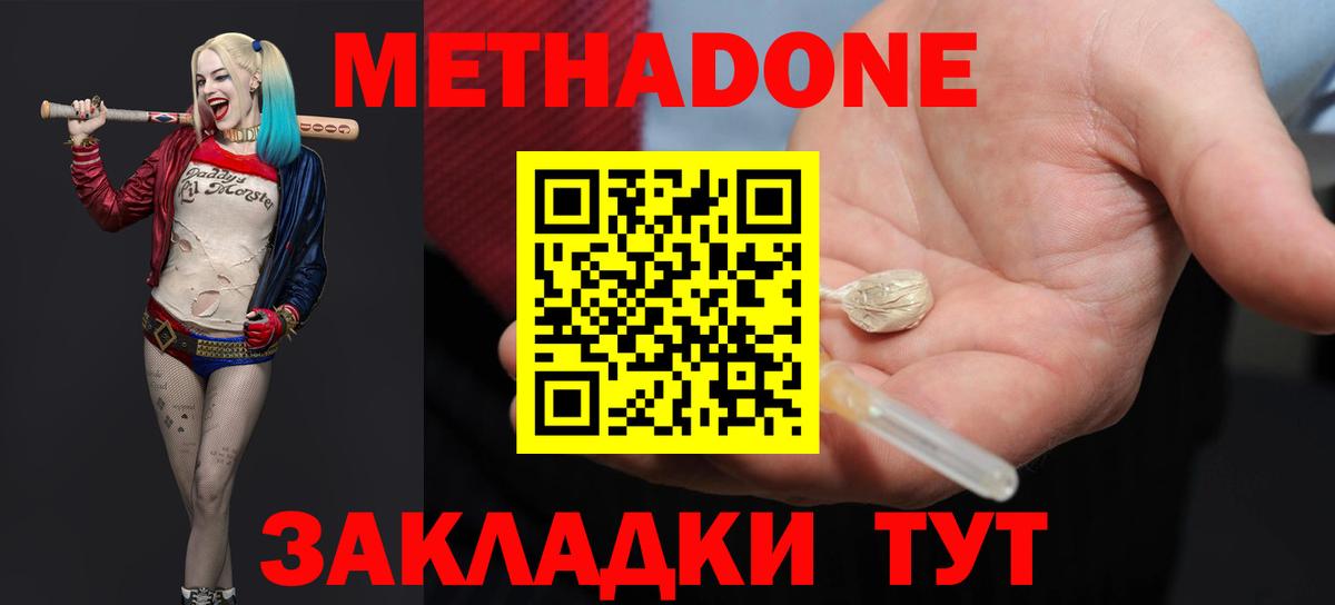 Метадон VHQ Удомля