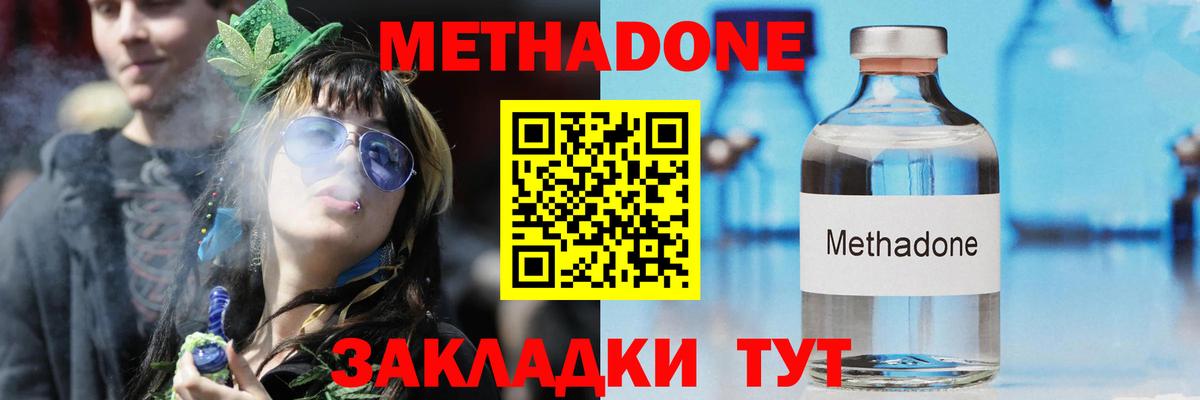 МЕГА ССЫЛКА  Вход с VPN  это телеграм  Удомля  МЕТАДОН кристалл  МЕТАДОН methadone 